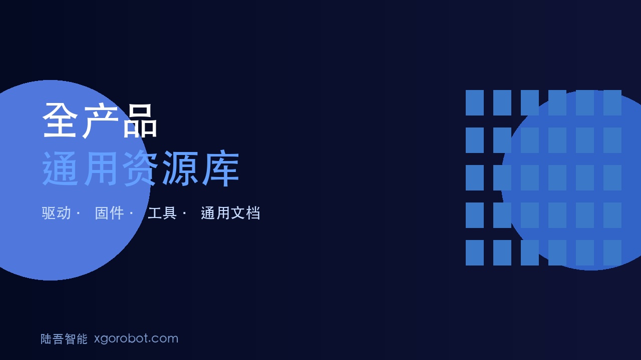 通用资源库
