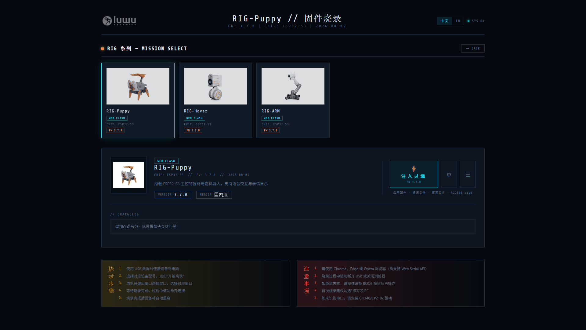 RIG-Puppy 固件烧录详情