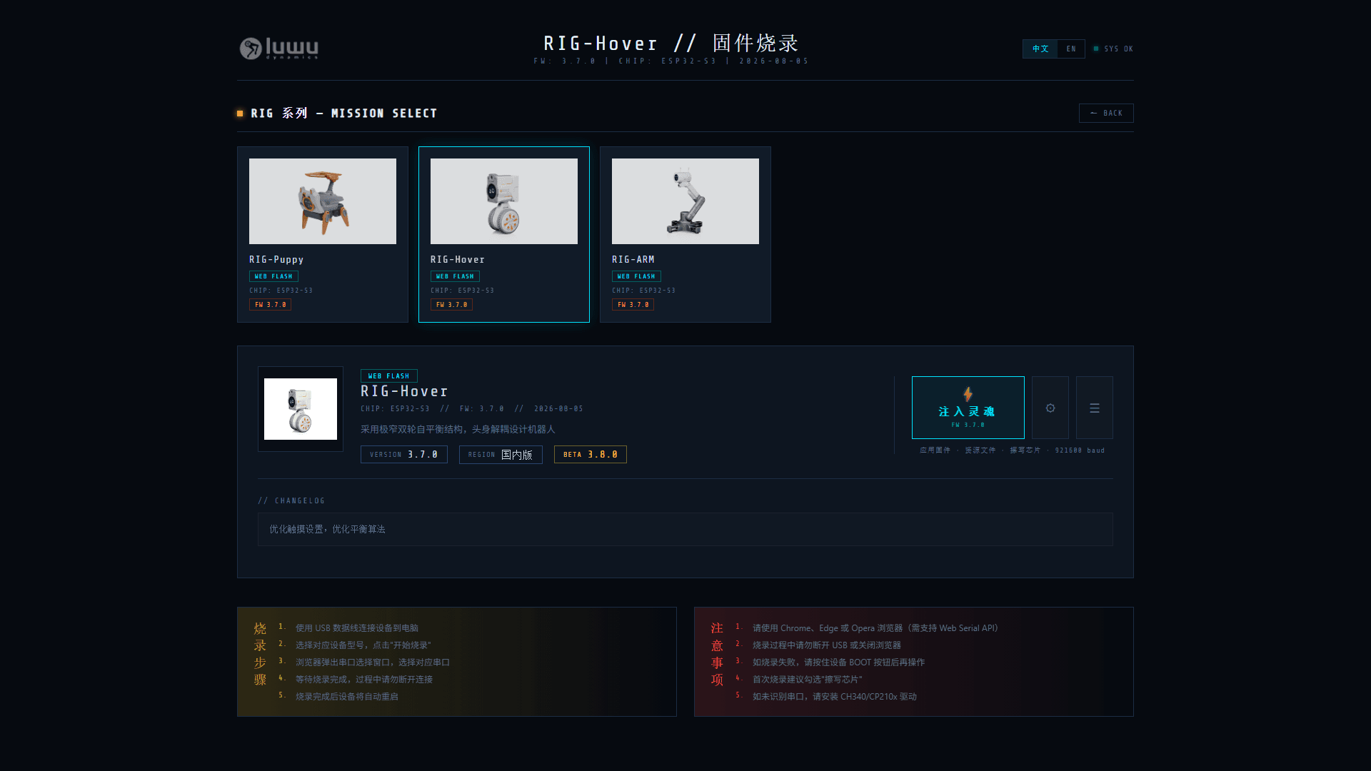 RIG-Hover 固件烧录详情